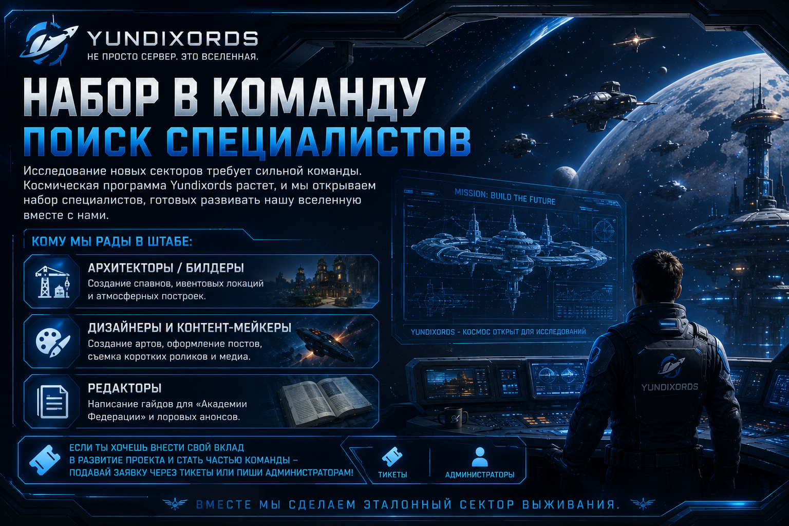 🪐 Набор в команду (Поиск специалистов)