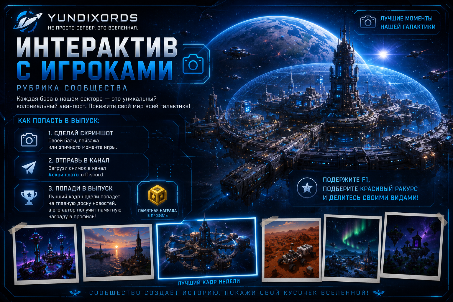 📸 Интерактив с игроками (Рубрика)